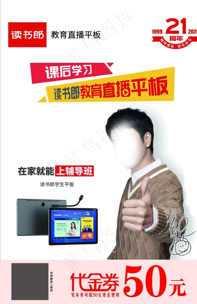 读书郎海报图片(1683X2480(DPI:300))psd模版下载