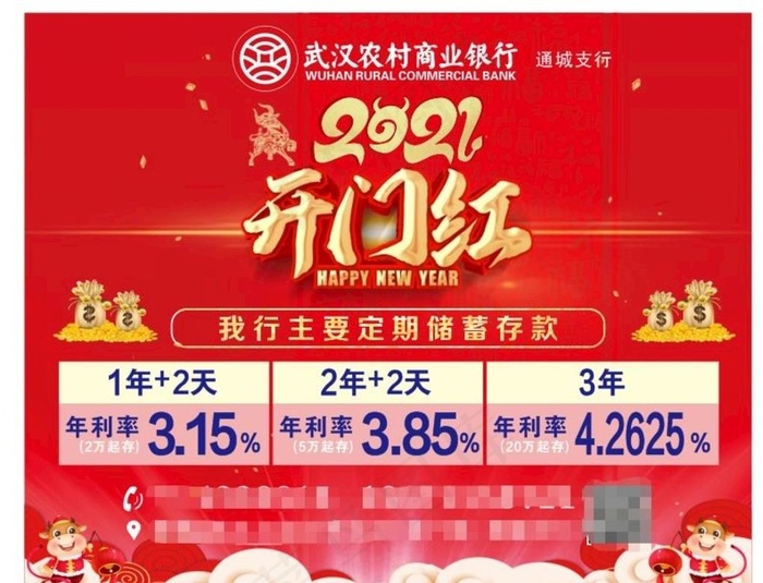农村商业银行开门红图片(1028X1024)cdr矢量模版下载
