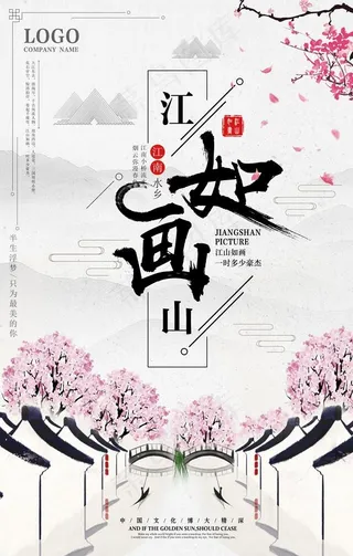 创意海报 意境海报 房地产海报图片