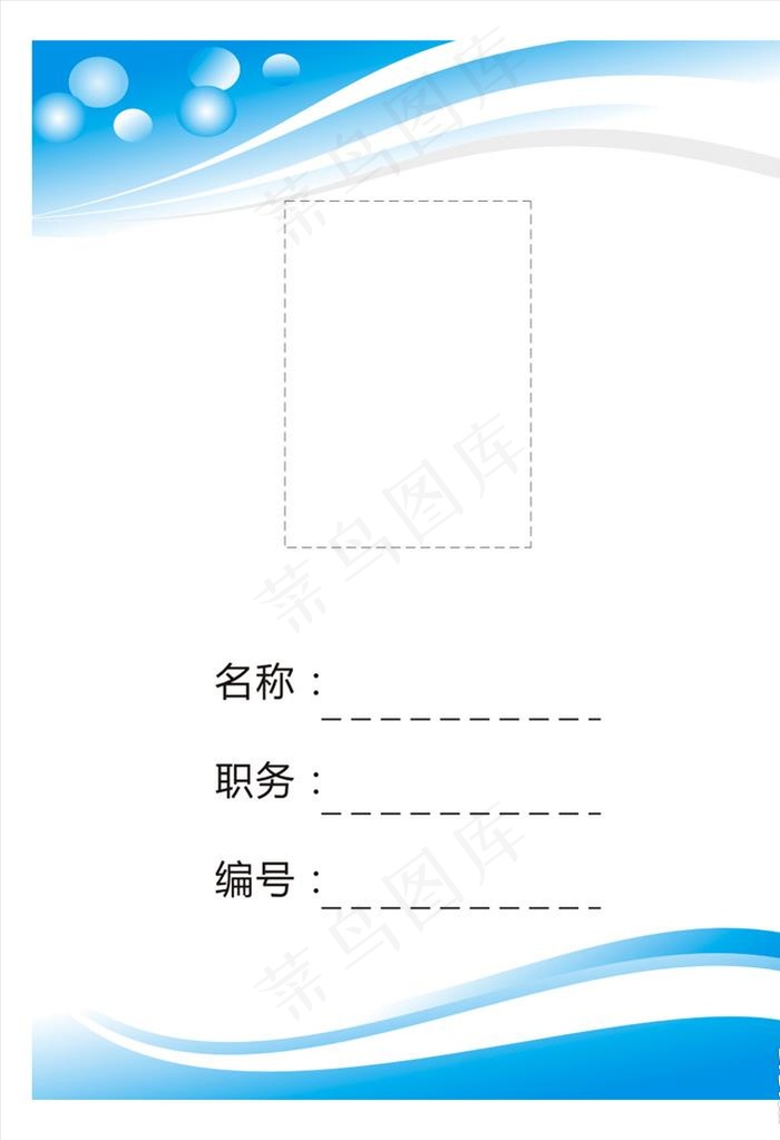 胸卡图片cdr矢量模版下载
