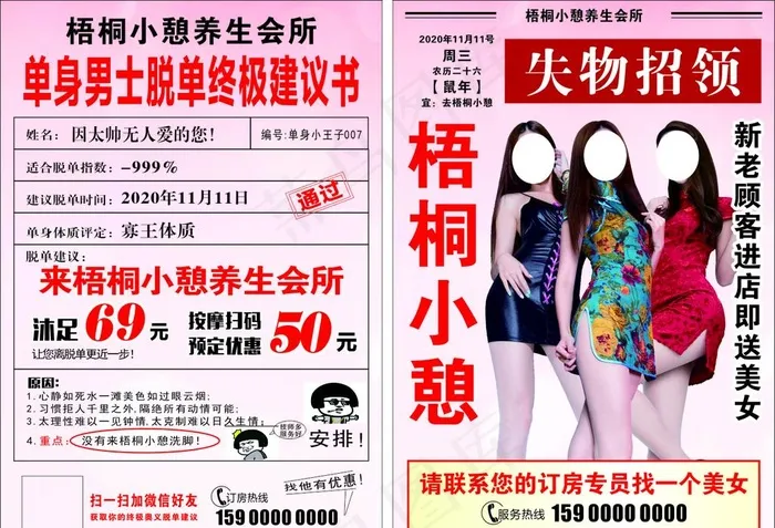 休闲会所 传单图片cdr矢量模版下载