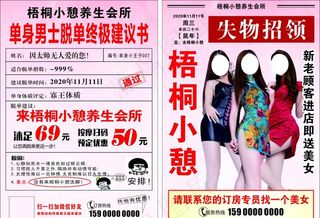 休闲会所 传单图片