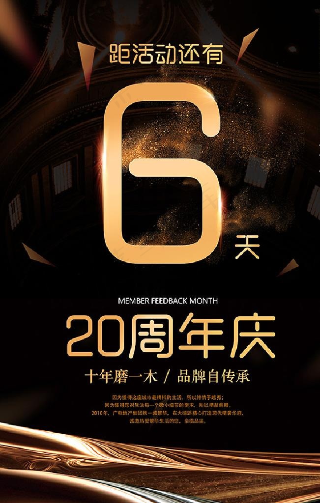 周年庆模板图片