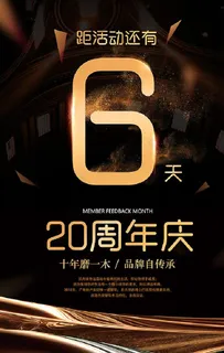 周年庆模板图片