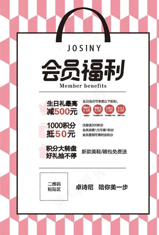 会员福利图片