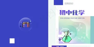 初中化学图片