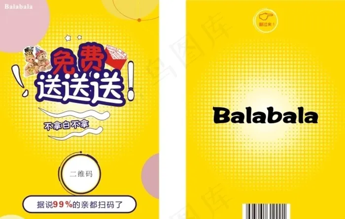 宣传小卡片图片cdr矢量模版下载