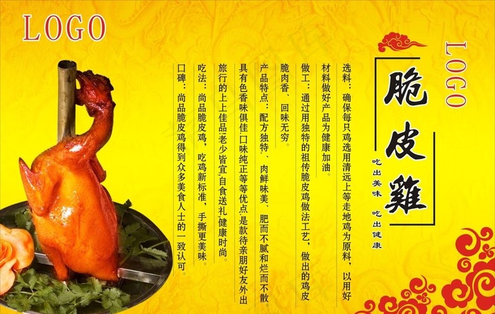 吊烧鸡海报图片cdr矢量模版下载