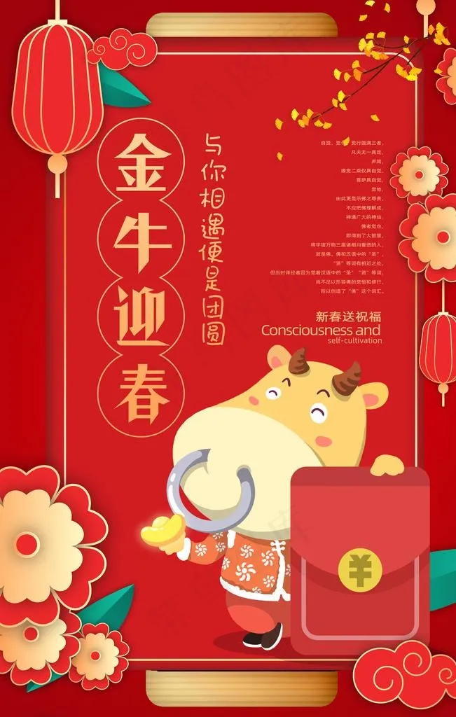 牛年图片(3543X5315(DPI:300))psd模版下载