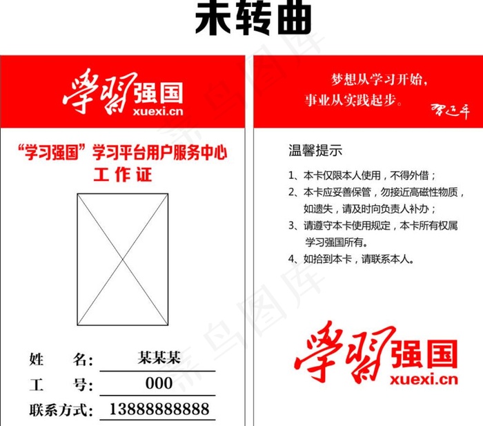学习强国工作证图片cdr矢量模版下载