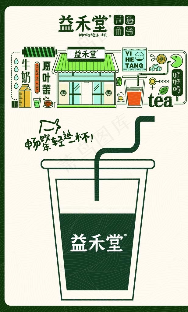 益禾堂海报 奶茶 茶饮 海报图片(4488X7085(DPI:300))psd模版下载