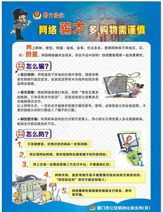 网络防诈骗宣传单图片