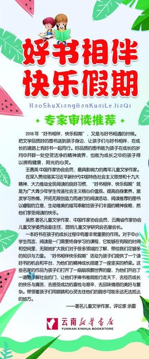 好书相伴 快乐假期图片