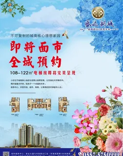 房产海报图片 房产海报图片