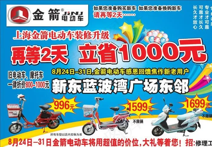 金箭电动车图片psd模版下载
