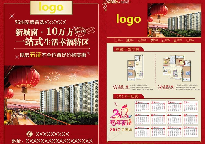 房地产宣传单图片(6732X4961(DPI:300))psd模版下载