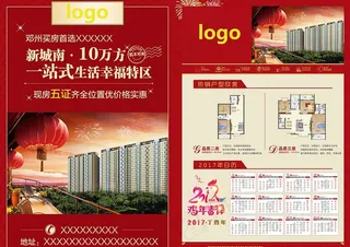 房地产宣传单图片