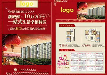 房地产宣传单图片 房地产宣传单图片