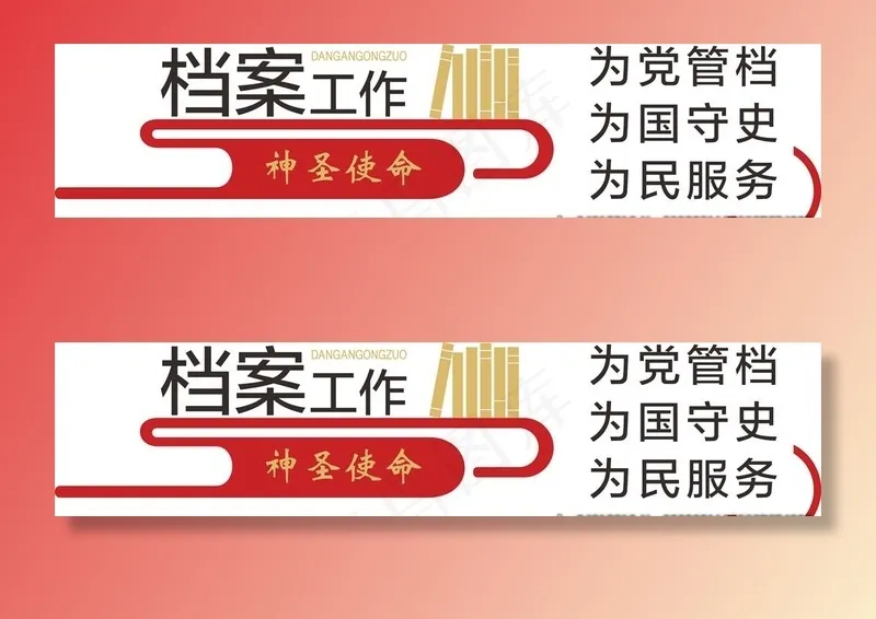 档案文化图片cdr矢量模版下载