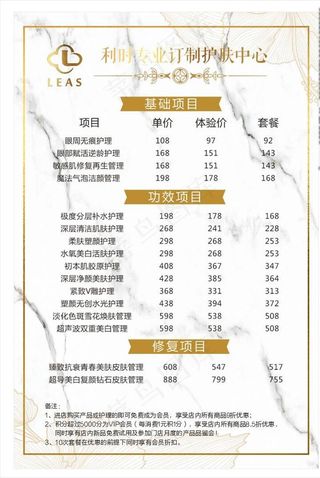 护肤中心价目表图片