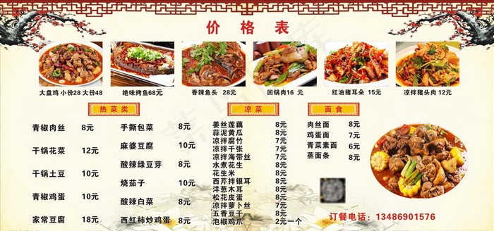 新疆大盘鸡价目表图片