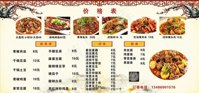 新疆大盘鸡价目表图片