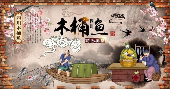 木桶鱼背景墙PSD模板下载图片