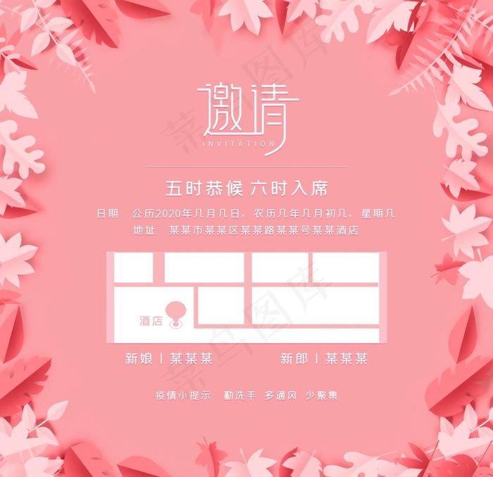 请柬图片(2598X2598(DPI:300))psd模版下载