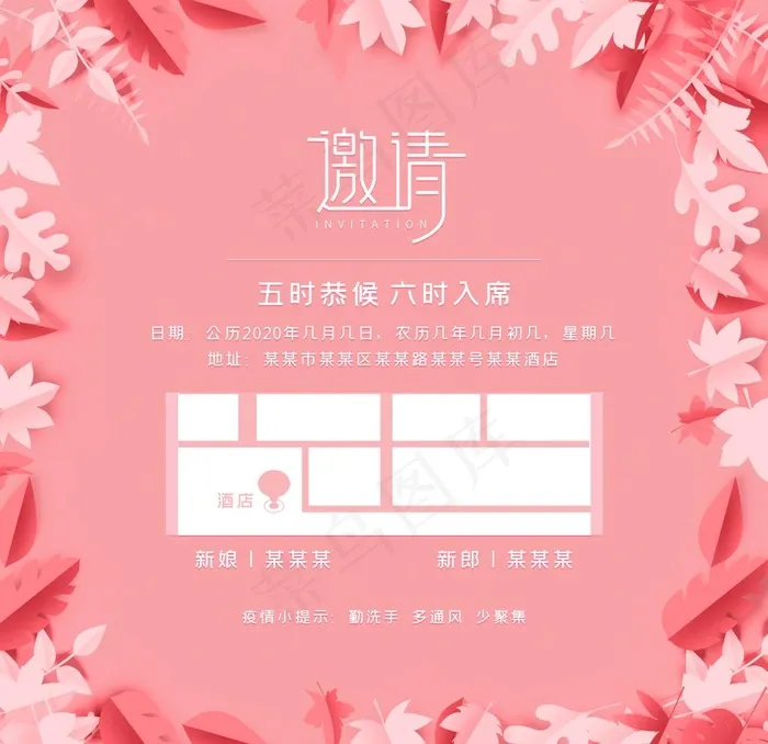 请柬图片(2598X2598(DPI:300))psd模版下载
