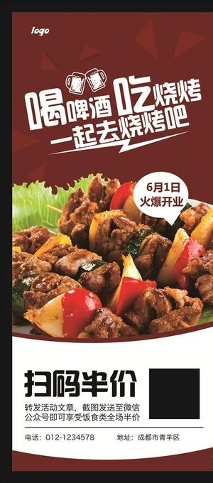 烧烤展架图片