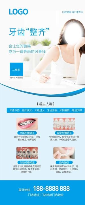 牙齿矫正展架图片
