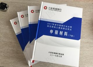 银行申报书封面设计图片