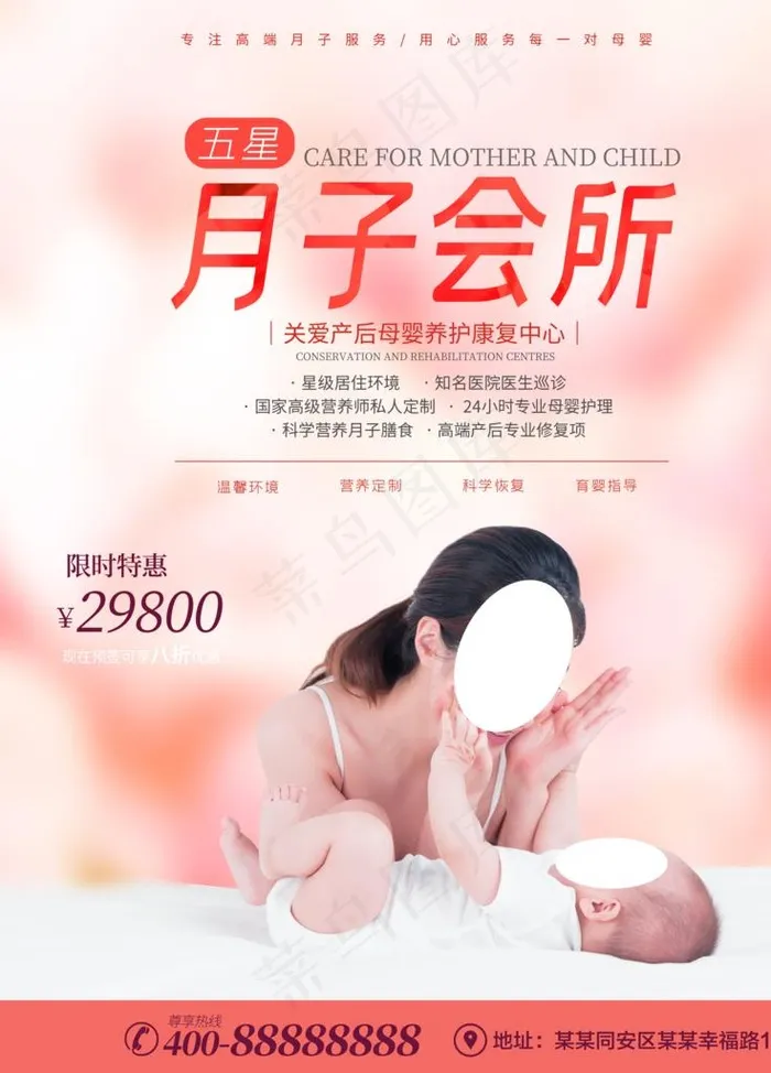 月子会所图片(3543X4724(DPI:150))psd模版下载