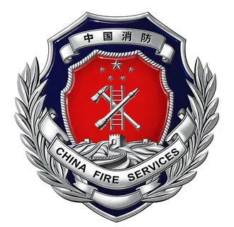 中国消防图片 中国消防图片