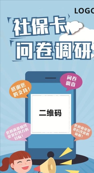 社保卡问卷调研图片