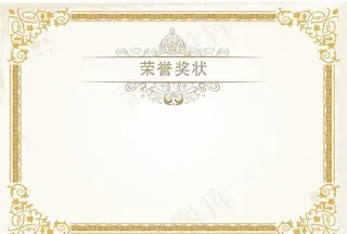 奖状图片