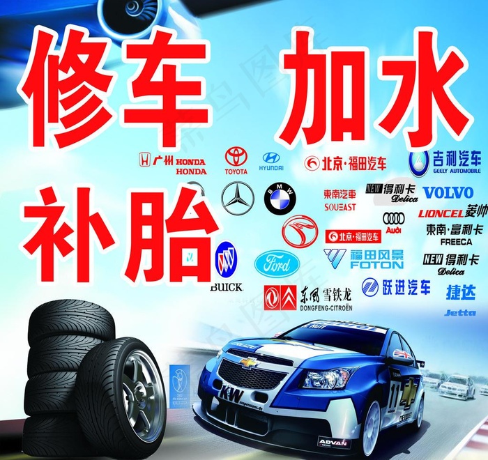 高速服务区汽车维修补胎图片(3661X3567(DPI:60))psd模版下载
