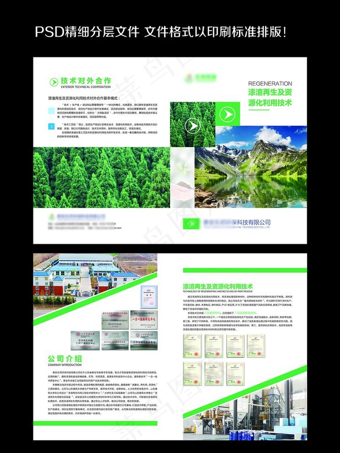 对折页 企业折页 环保折页图片(5031X3437(DPI:300))psd模版下载