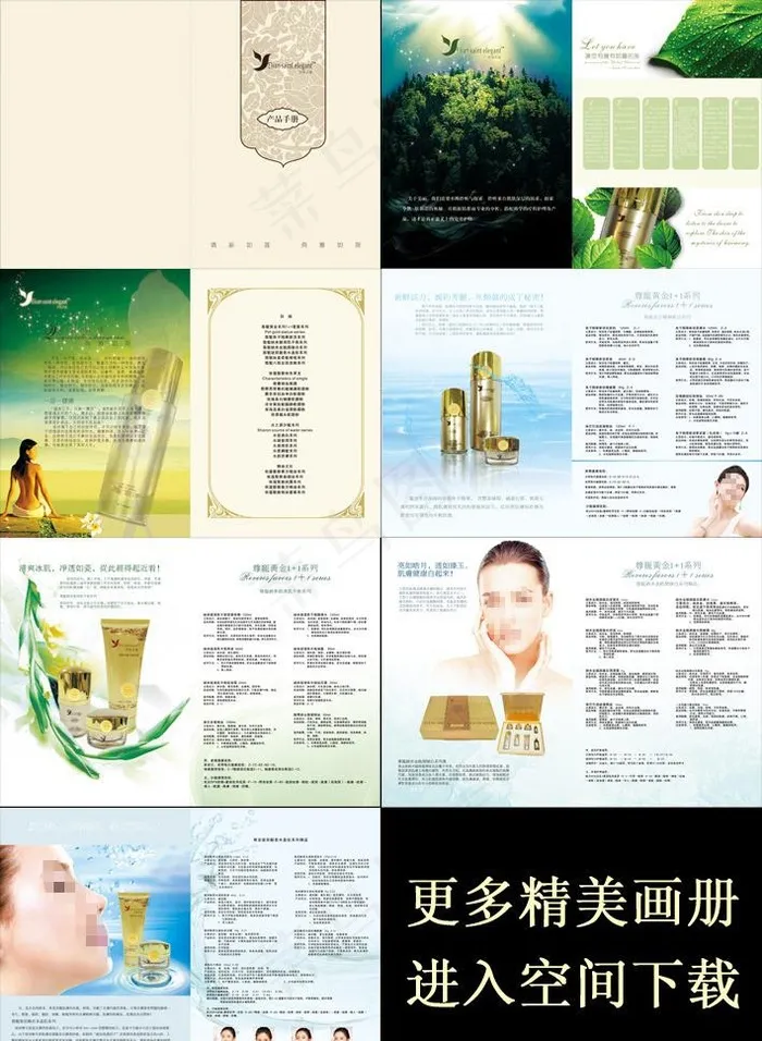 化妆品产品画册图片cdr矢量模版下载