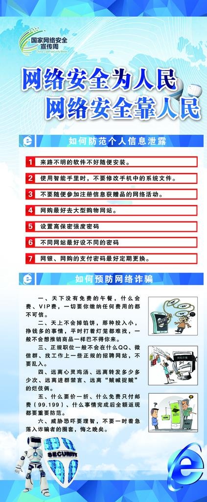 网络安全展架图片