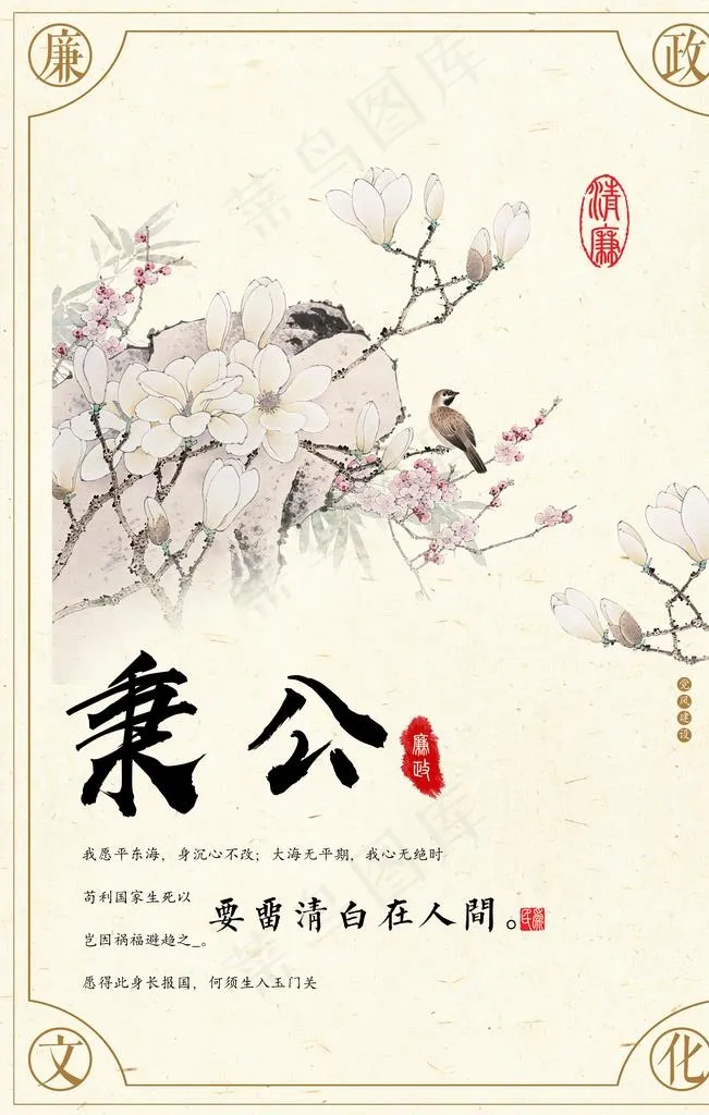 廉政设计海报图片(3543X5315(DPI:150))psd模版下载
