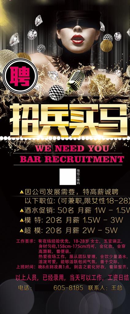 夜店招聘图片