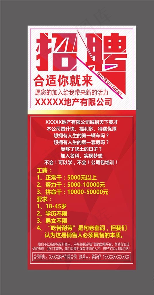 房地产招聘展架图片