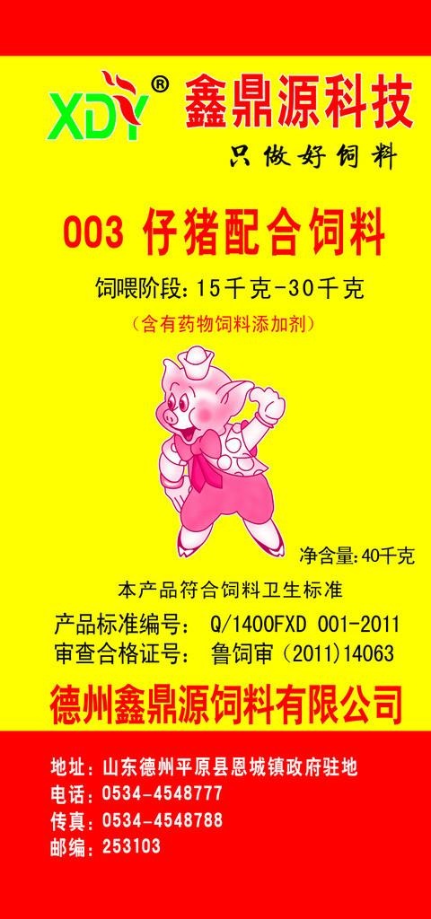 猪饲料标签图片