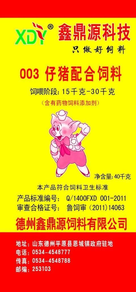 猪饲料标签图片psd模版下载
