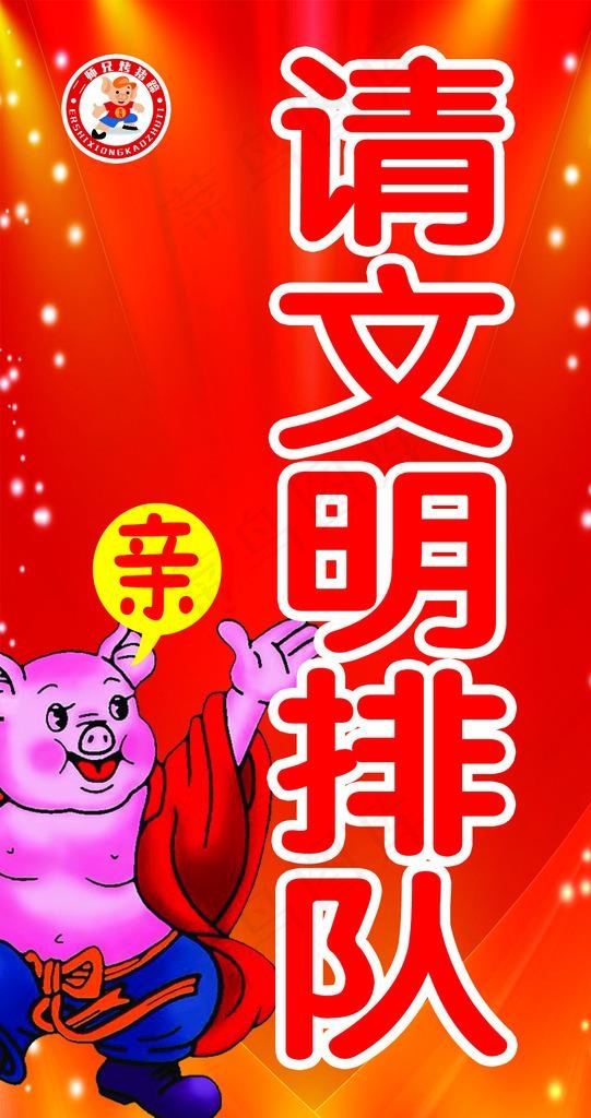 文明排队图片psd模版下载