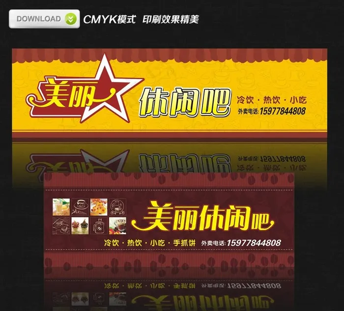 美丽休闲吧图片(210X297)cdr矢量模版下载