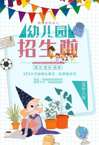 幼儿园招生卡通风格推广宣传海报图片