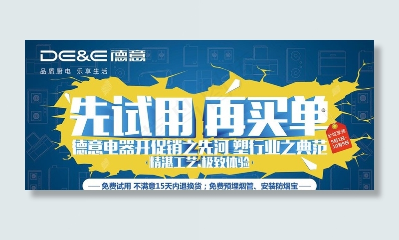 德意电器先试用再买单图片