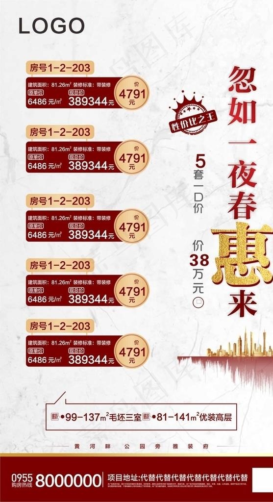 地产特价房图片